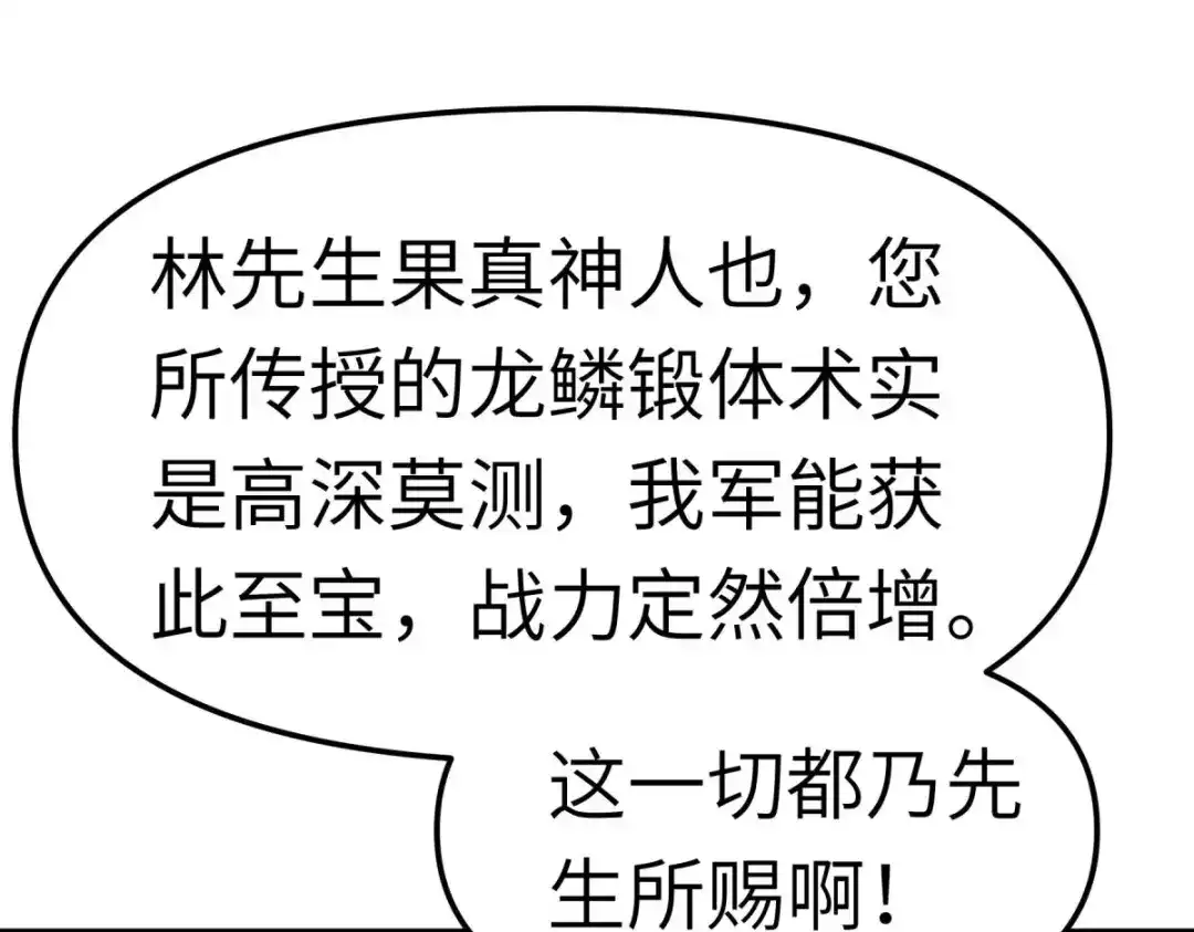重生之我是大天神 - 第108话：龙鳞锻体术 - 第56张图