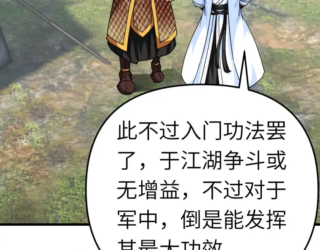 重生之我是大天神 - 第108话：龙鳞锻体术 - 第58张图