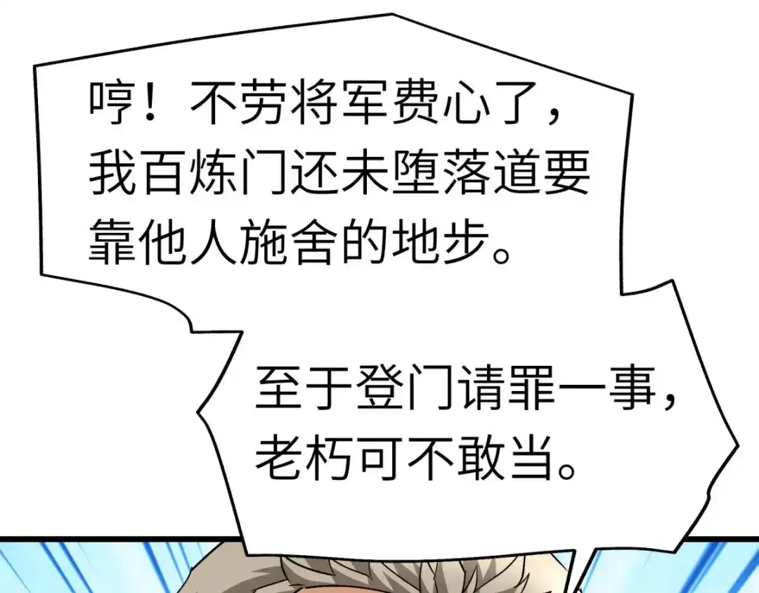 重生之我是大天神 - 第108话：龙鳞锻体术 - 第103张图