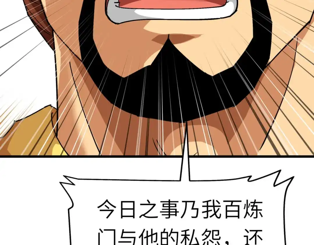 重生之我是大天神 - 第108话：龙鳞锻体术 - 第136张图