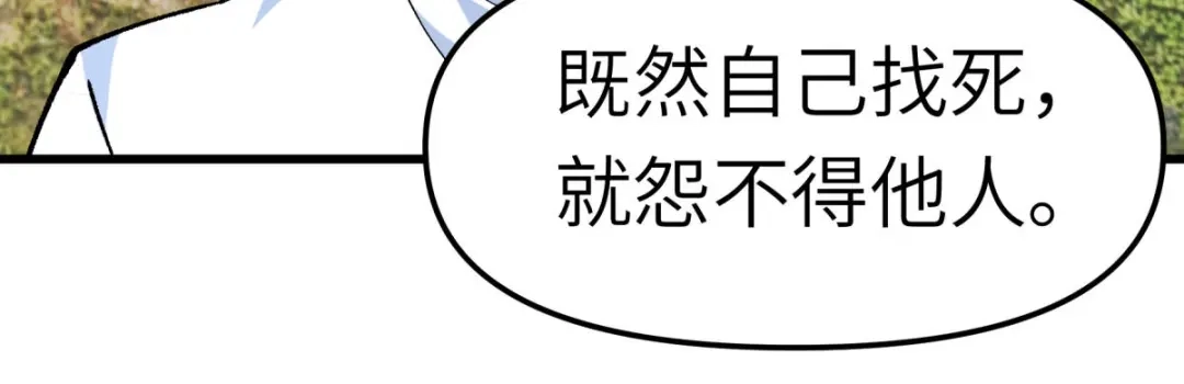 重生之我是大天神 - 第109话：天罡地炎爆 - 第78张图