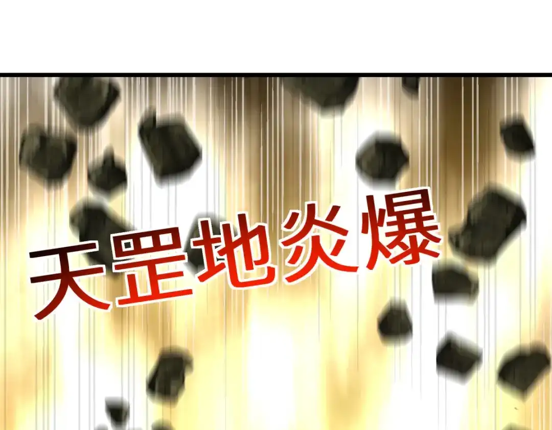 重生之我是大天神 - 第109话：天罡地炎爆 - 第51张图