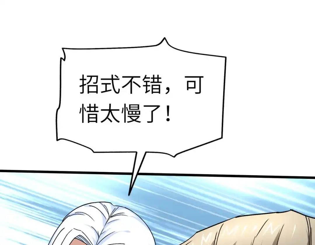 重生之我是大天神 - 第109话：天罡地炎爆 - 第21张图