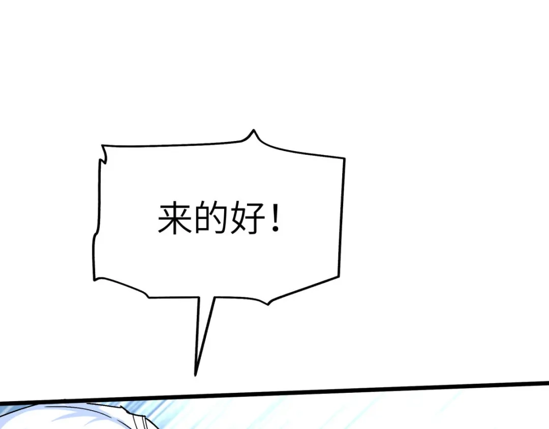 重生之我是大天神 - 第109话：天罡地炎爆 - 第45张图