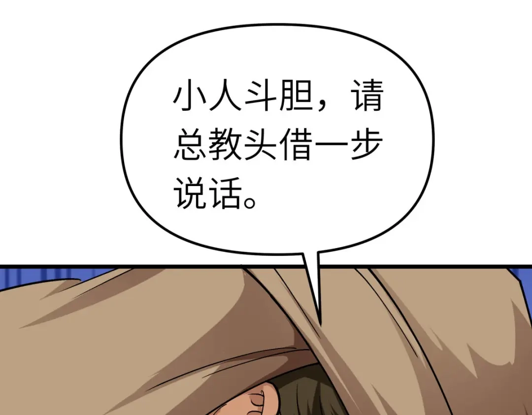 重生之我是大天神 - 第109话：天罡地炎爆 - 第122张图