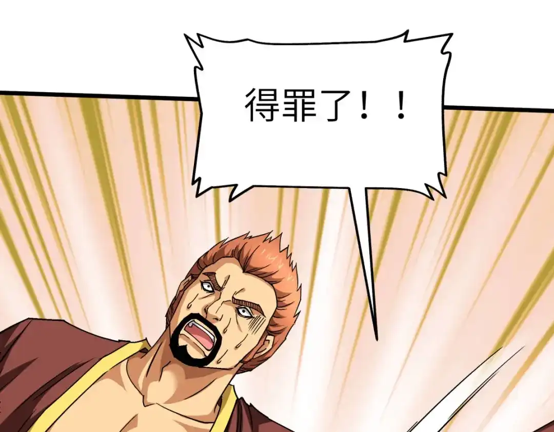 重生之我是大天神 - 第109话：天罡地炎爆 - 第103张图