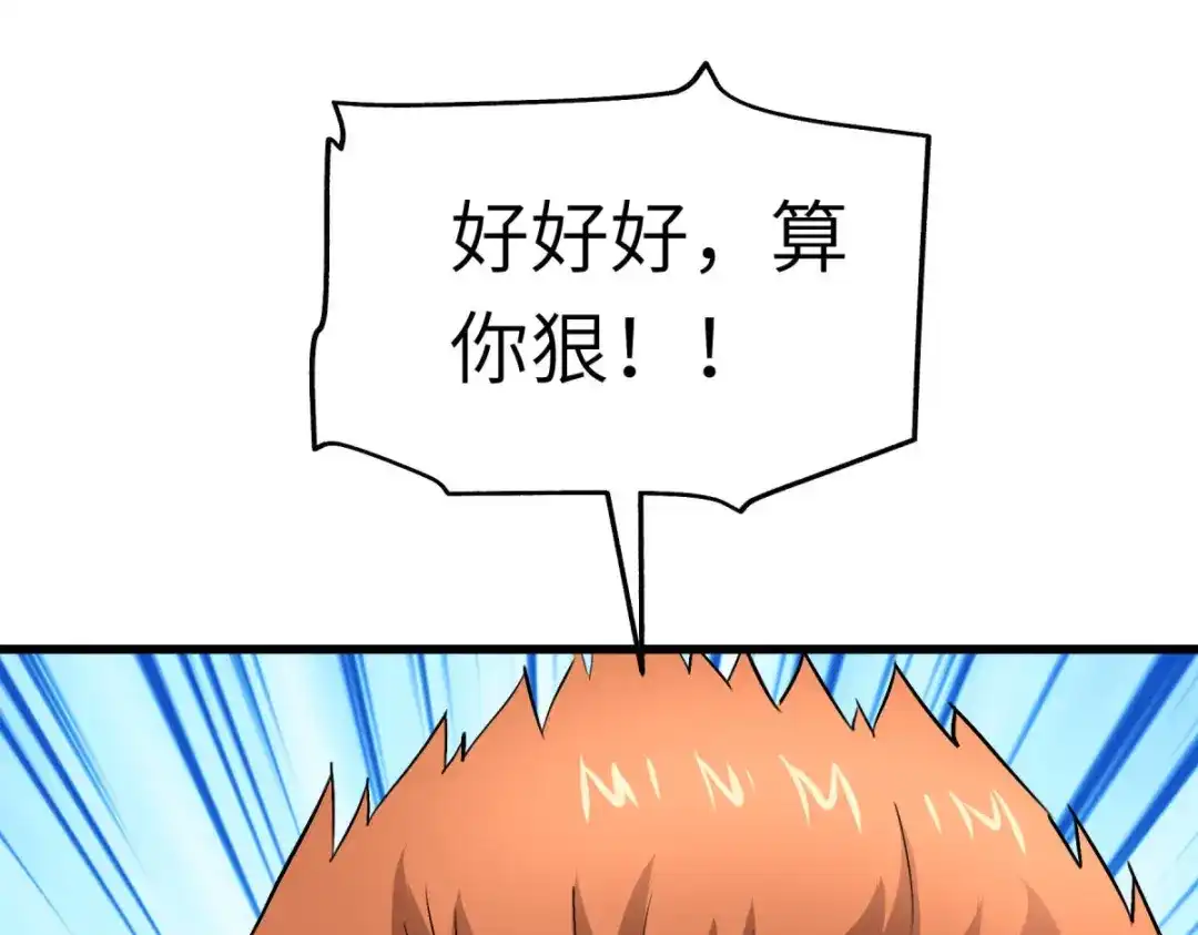 重生之我是大天神 - 第109话：天罡地炎爆 - 第79张图