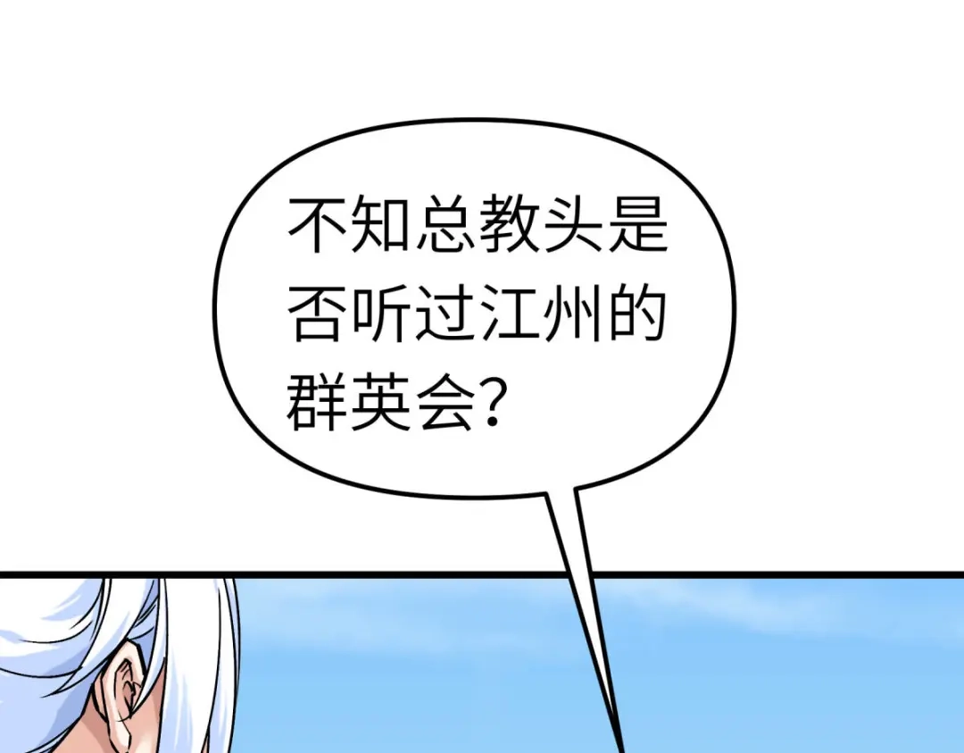 重生之我是大天神 - 第109话：天罡地炎爆 - 第131张图