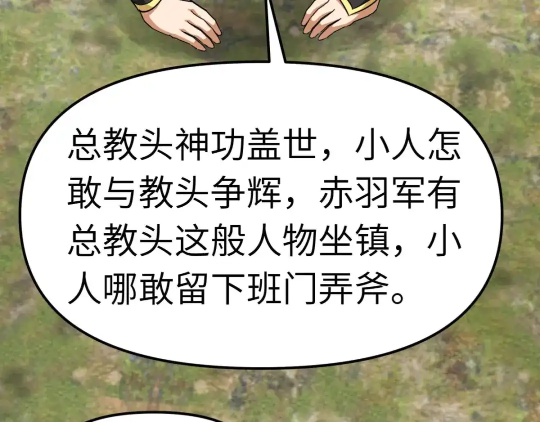 重生之我是大天神 - 第109话：天罡地炎爆 - 第119张图