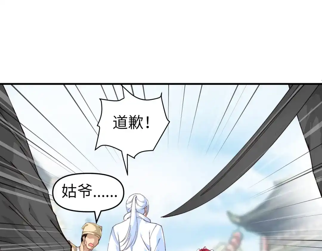 重生之我是大天神 - 第11话：给我道歉！ - 第46张图