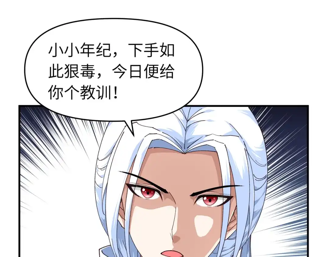 重生之我是大天神 - 第11话：给我道歉！ - 第16张图