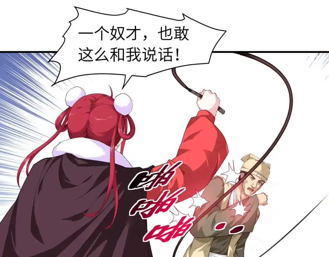 重生之我是大天神 - 第11话：给我道歉！ - 第4张图