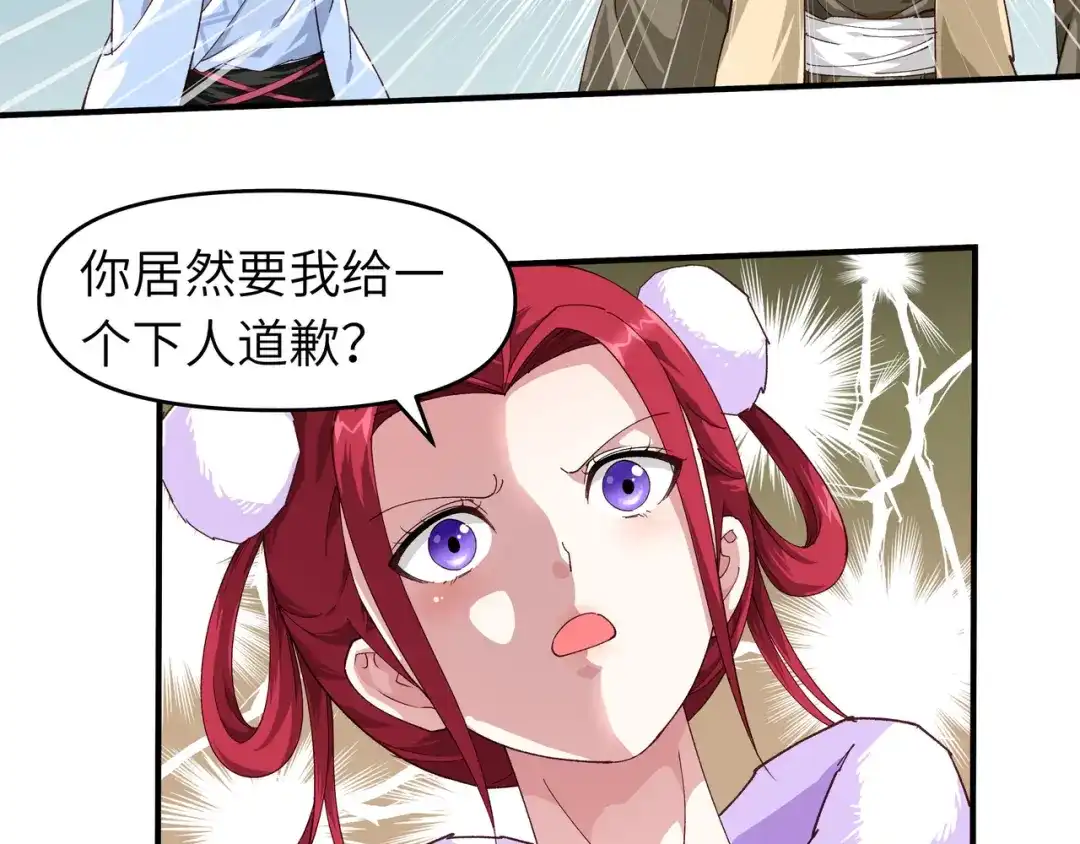 重生之我是大天神 - 第11话：给我道歉！ - 第29张图