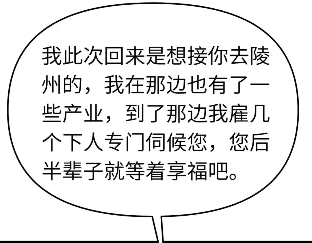 重生之我是大天神 - 第110话：回家 - 第62张图