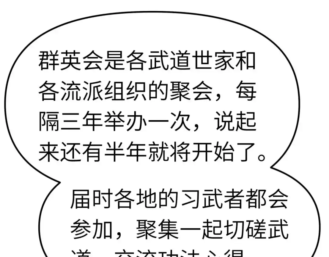 重生之我是大天神 - 第110话：回家 - 第5张图