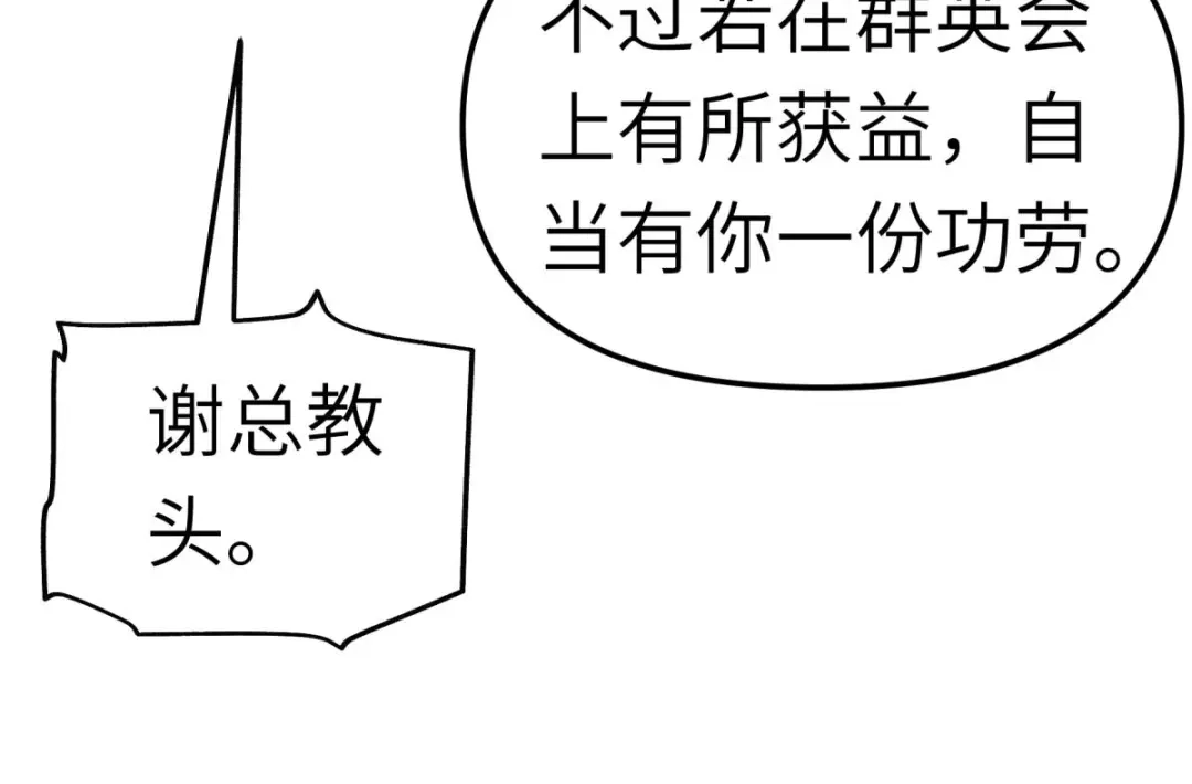 重生之我是大天神 - 第110话：回家 - 第28张图