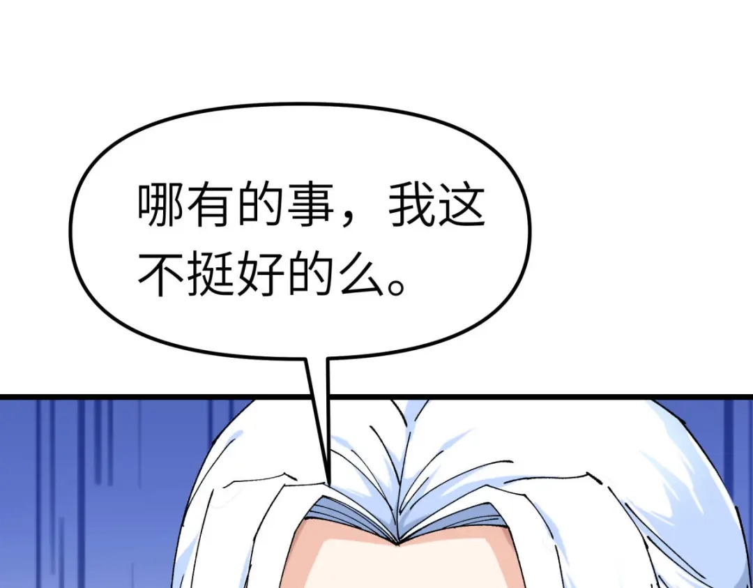 重生之我是大天神 - 第110话：回家 - 第52张图