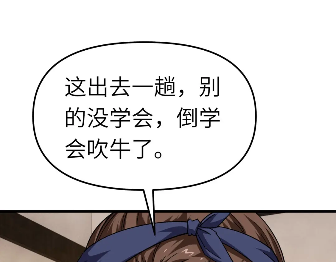 重生之我是大天神 - 第110话：回家 - 第66张图