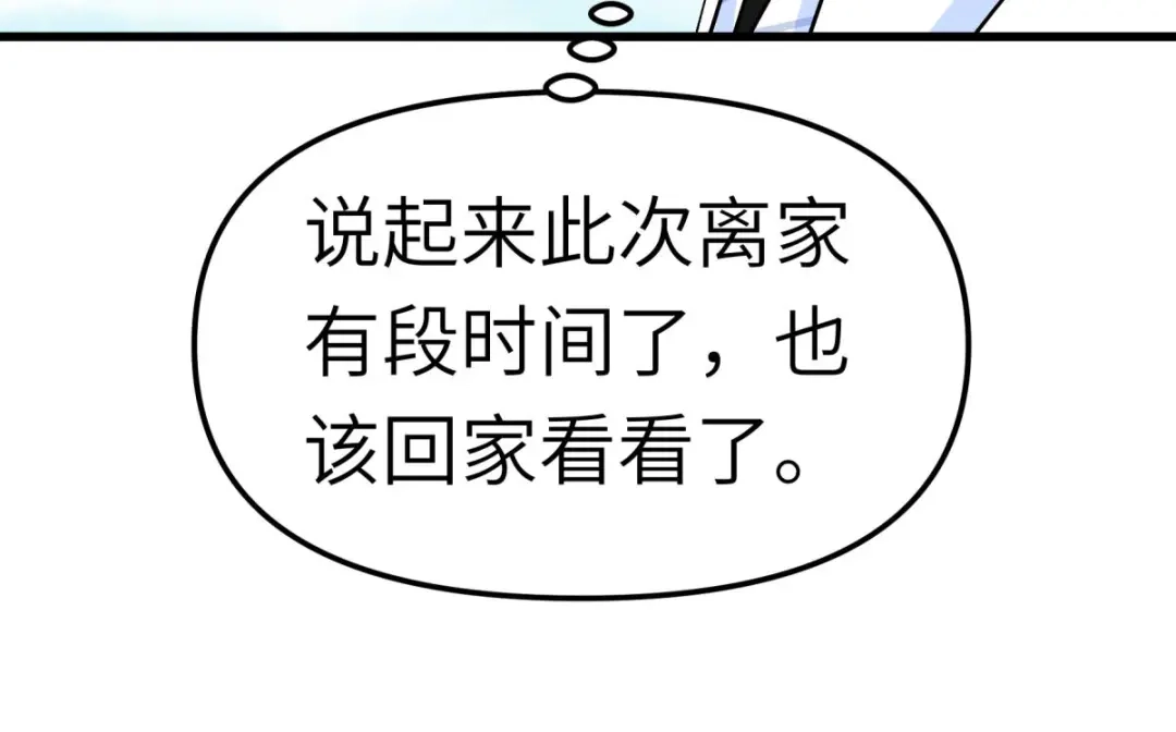 重生之我是大天神 - 第110话：回家 - 第35张图