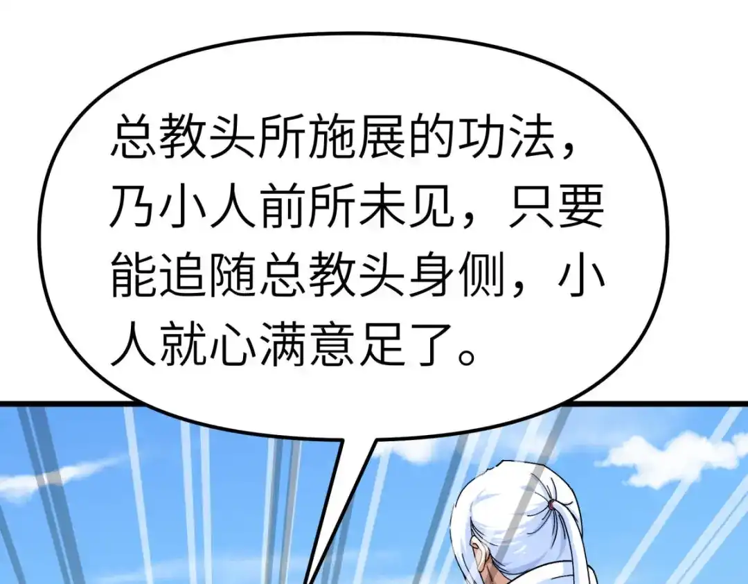 重生之我是大天神 - 第110话：回家 - 第25张图