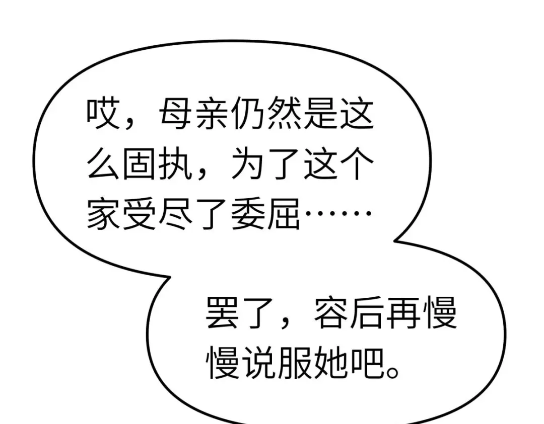 重生之我是大天神 - 第110话：回家 - 第70张图