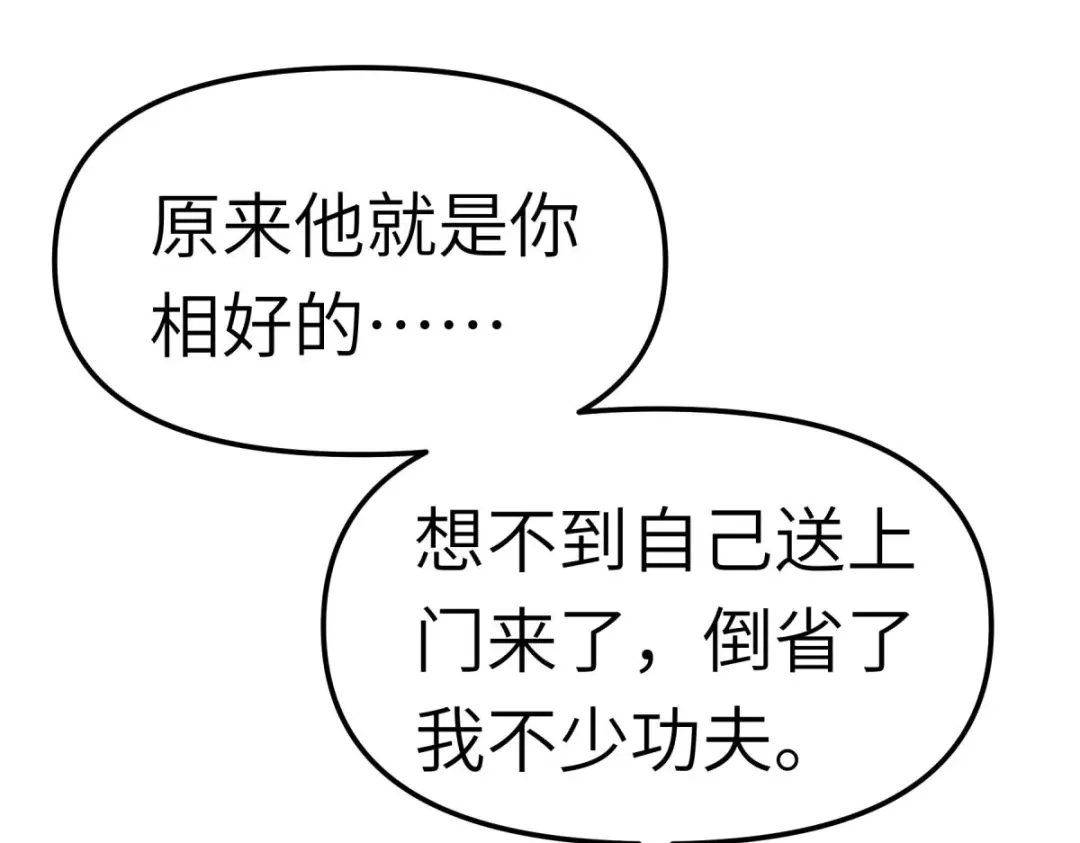 重生之我是大天神 - 第111话：化为灰烬 - 第61张图