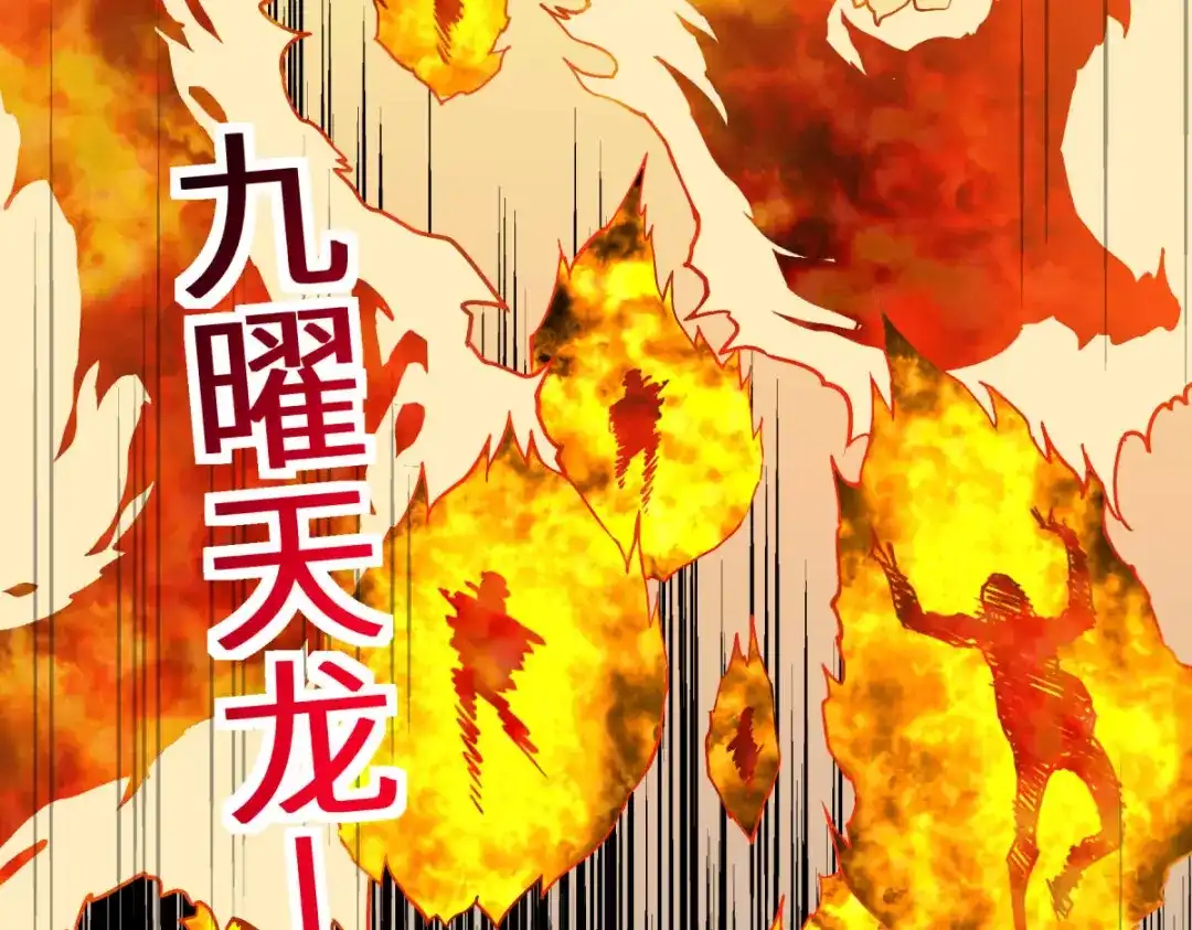 重生之我是大天神 - 第111话：化为灰烬 - 第124张图