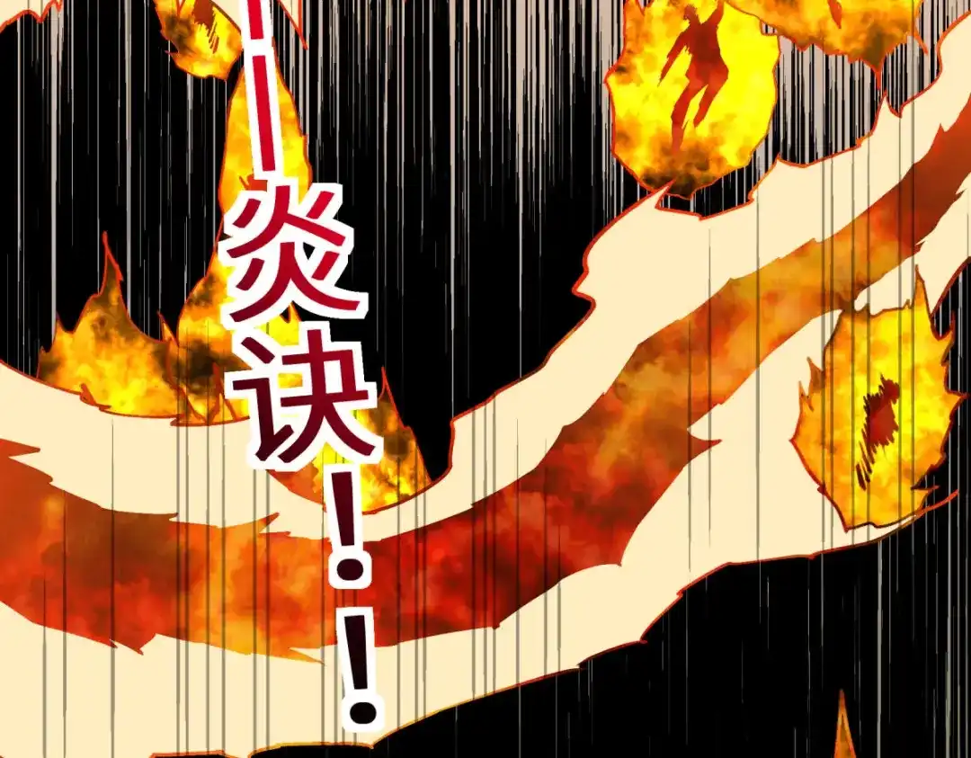 重生之我是大天神 - 第111话：化为灰烬 - 第125张图