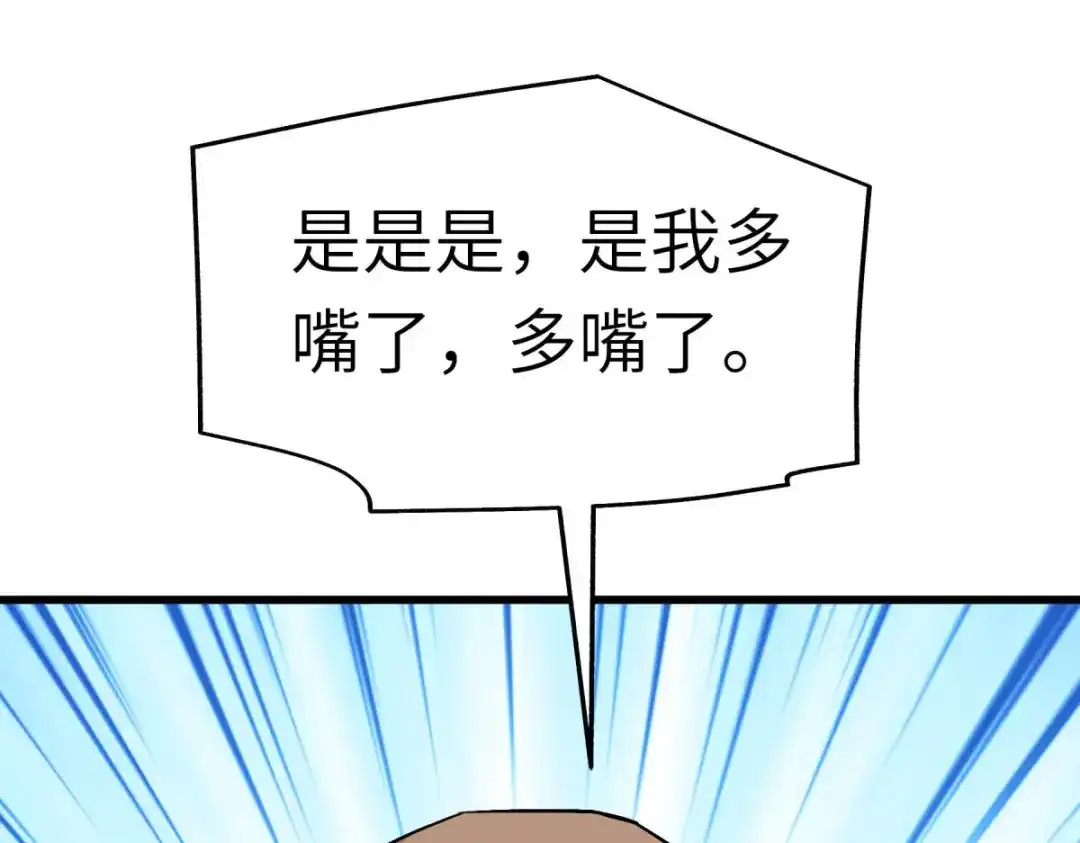 重生之我是大天神 - 第111话：化为灰烬 - 第29张图