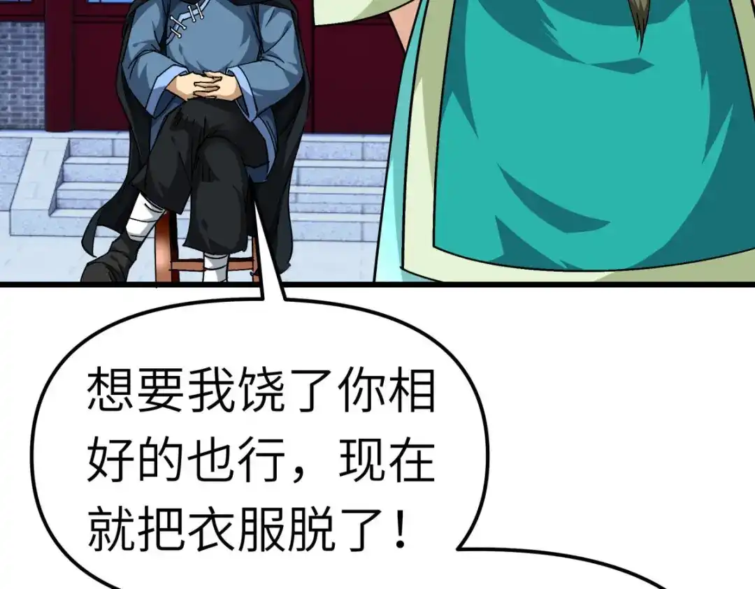 重生之我是大天神 - 第111话：化为灰烬 - 第47张图