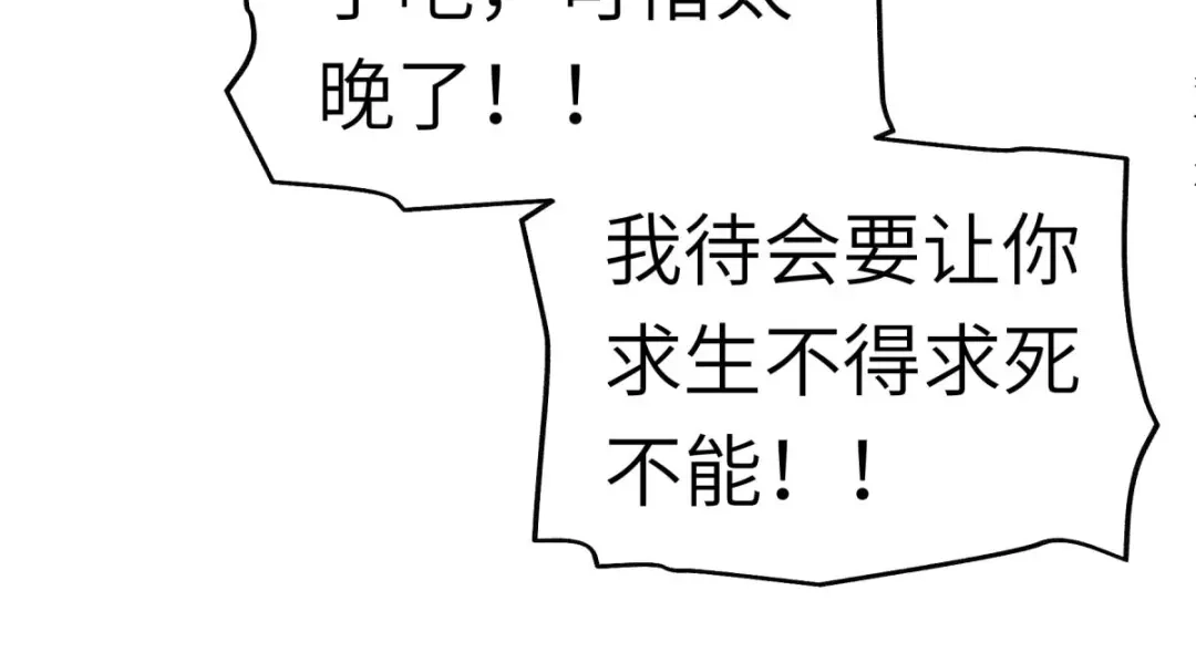 重生之我是大天神 - 第111话：化为灰烬 - 第118张图