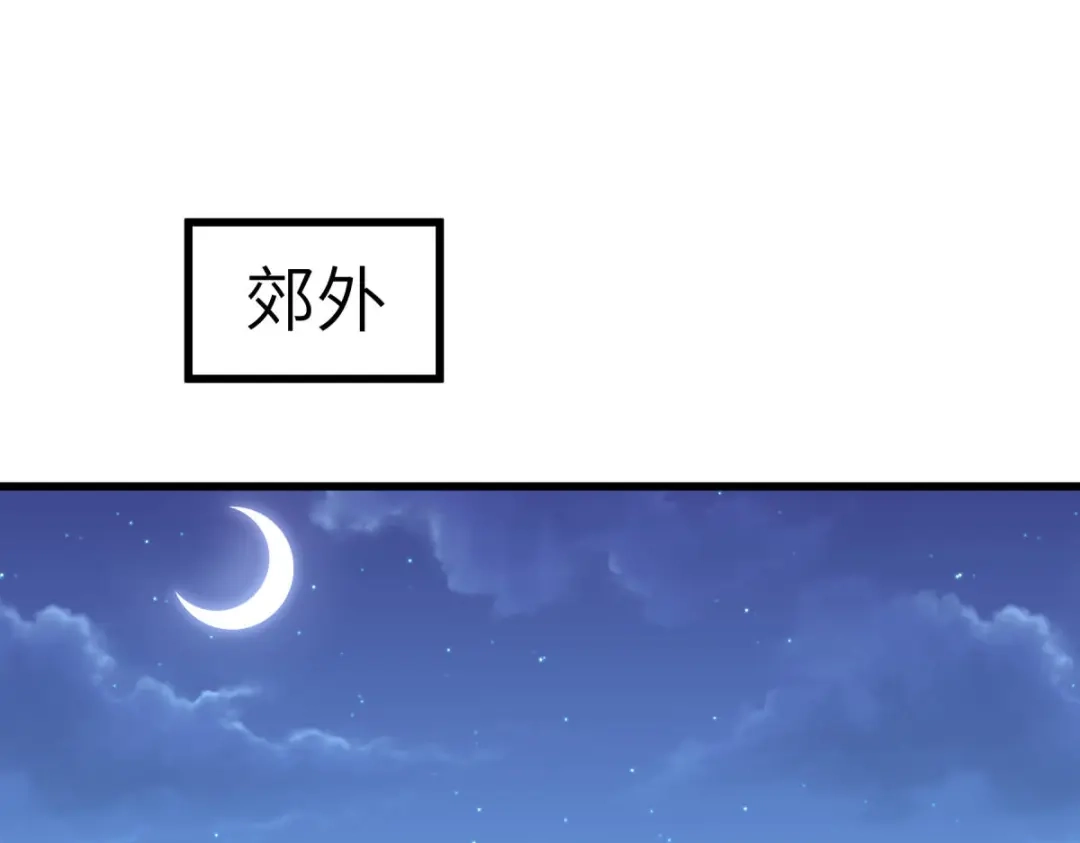 重生之我是大天神 - 第111话：化为灰烬 - 第2张图