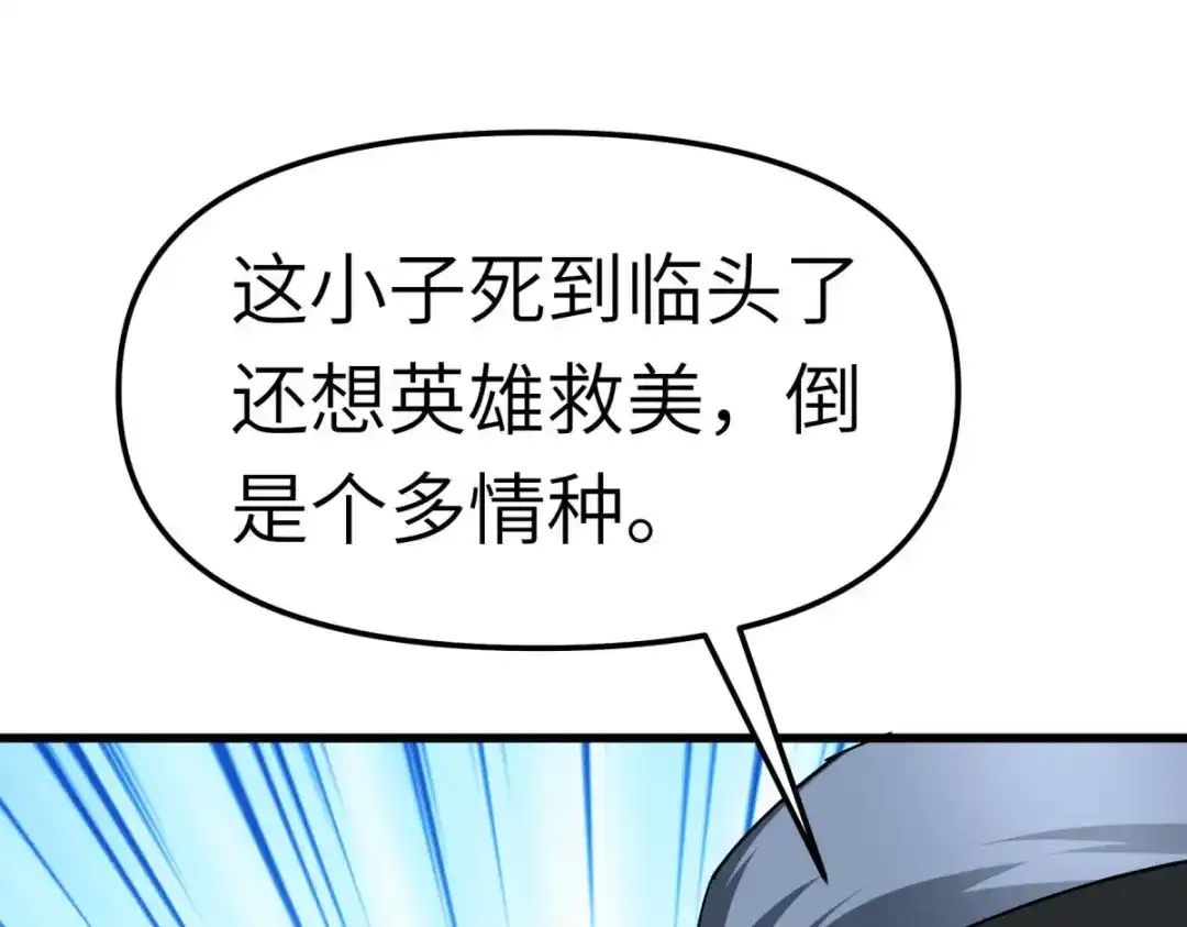 重生之我是大天神 - 第111话：化为灰烬 - 第69张图