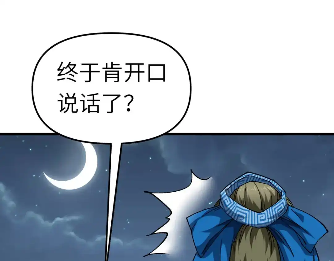 重生之我是大天神 - 第111话：化为灰烬 - 第45张图