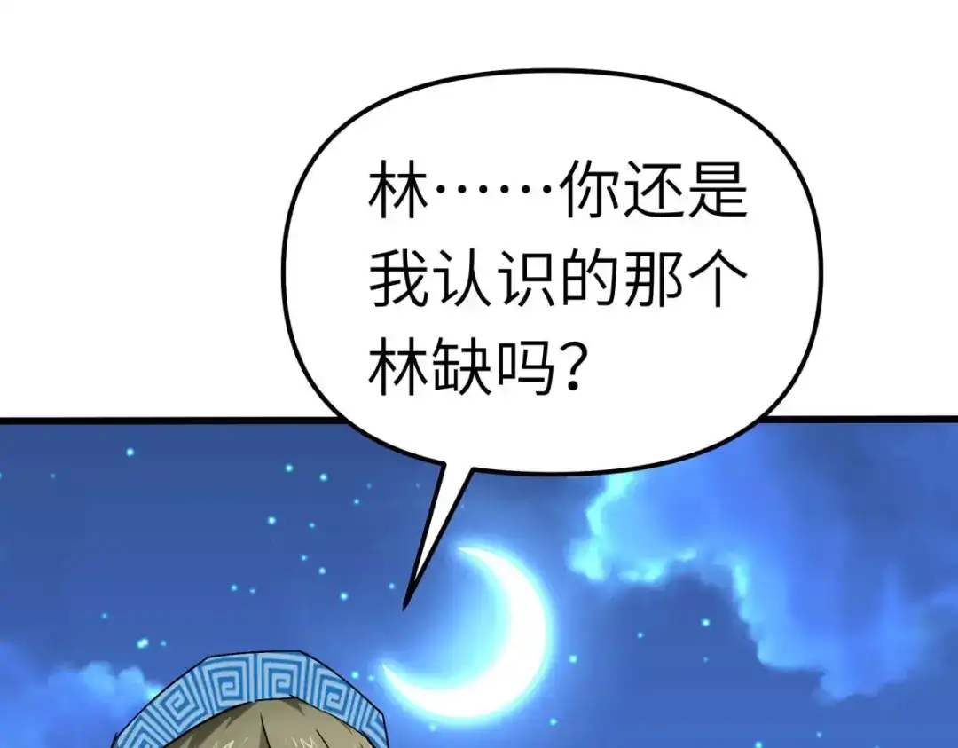 重生之我是大天神 - 第112话：林家族会 - 第9张图