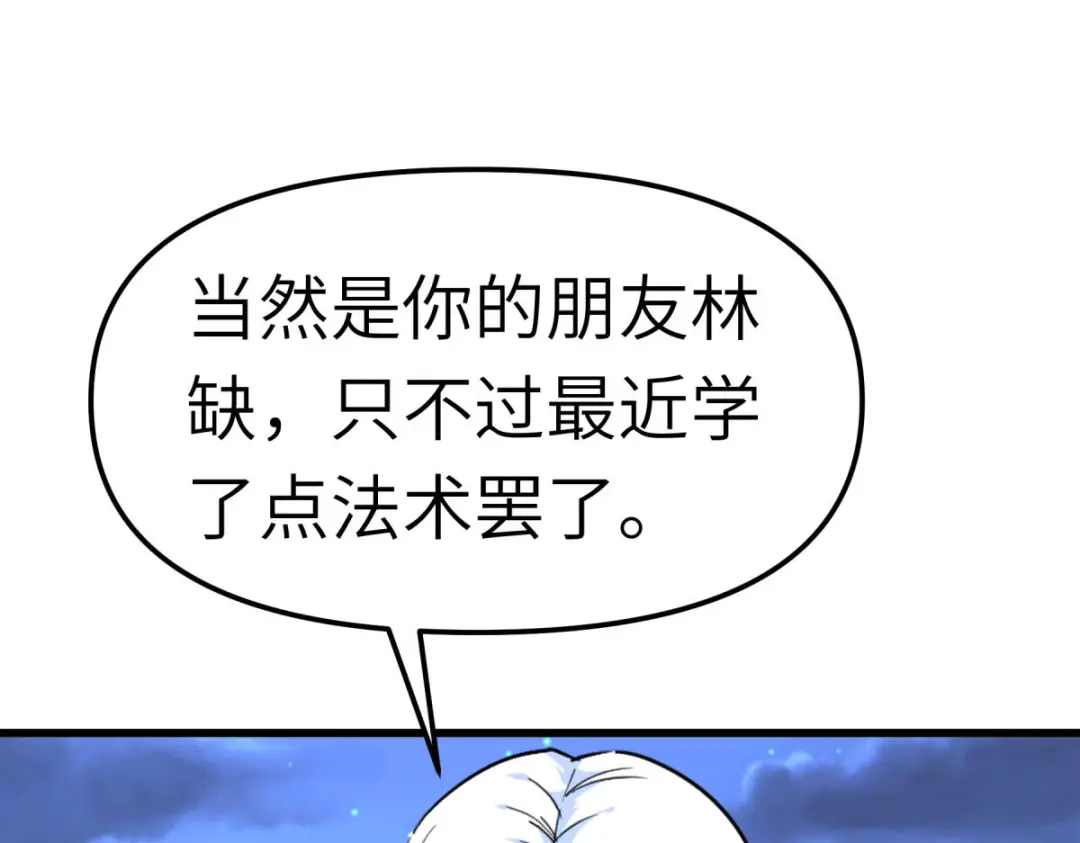 重生之我是大天神 - 第112话：林家族会 - 第13张图