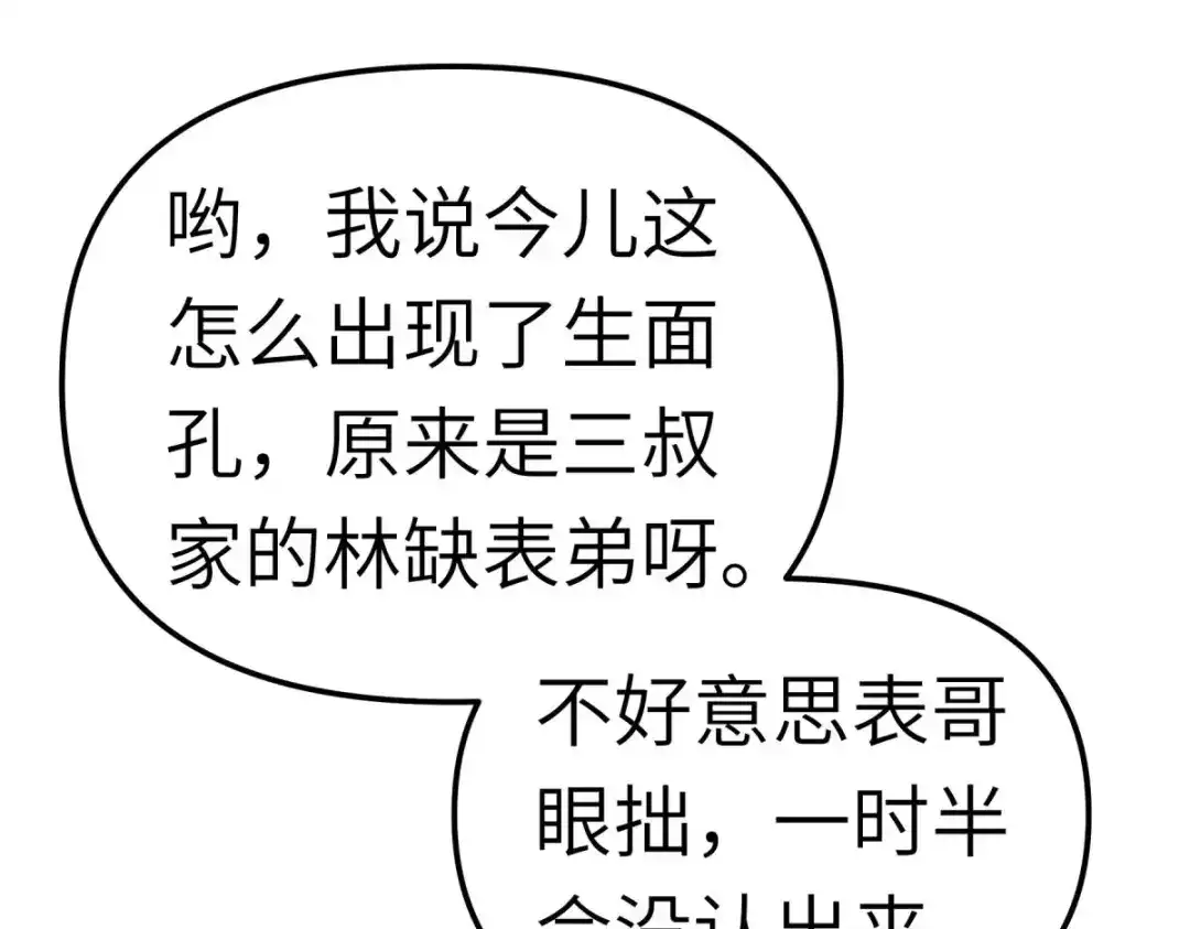 重生之我是大天神 - 第112话：林家族会 - 第81张图