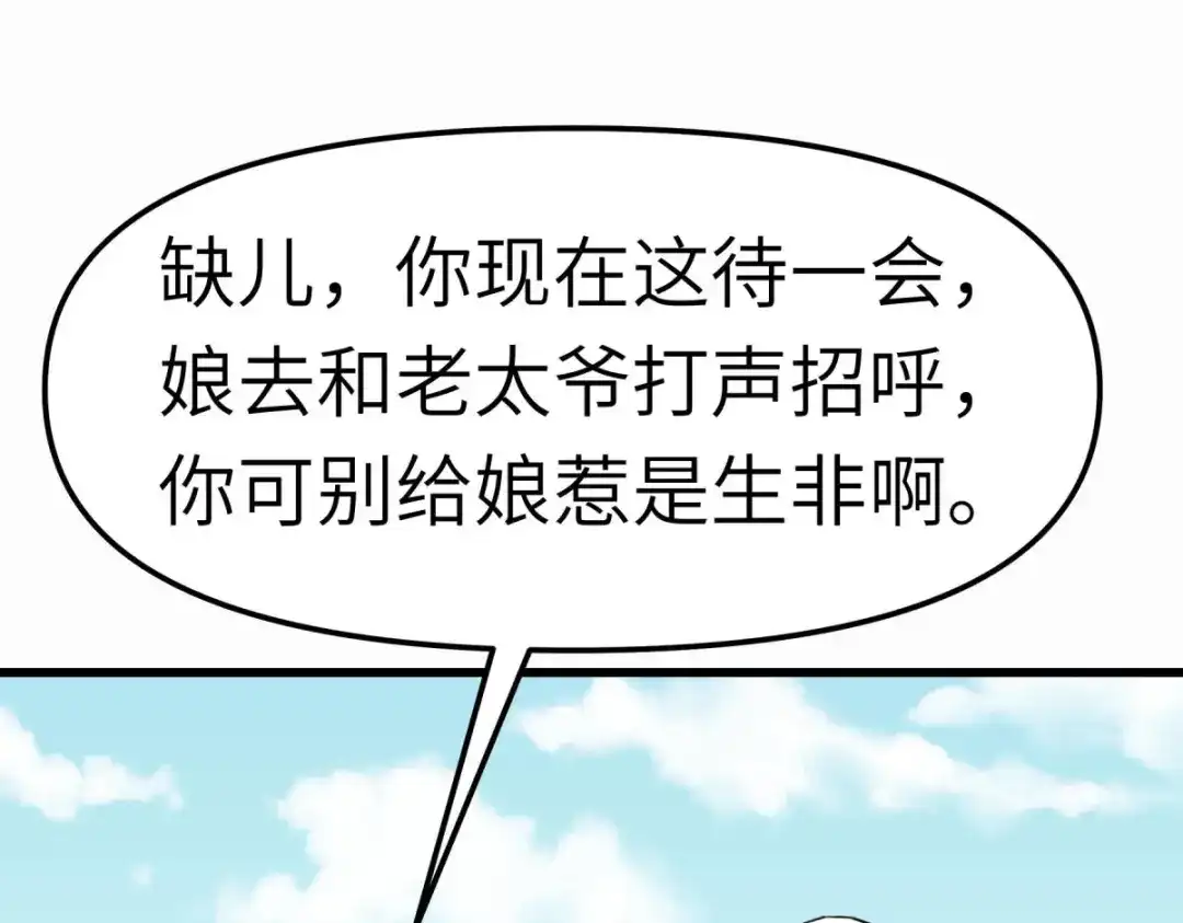 重生之我是大天神 - 第112话：林家族会 - 第73张图