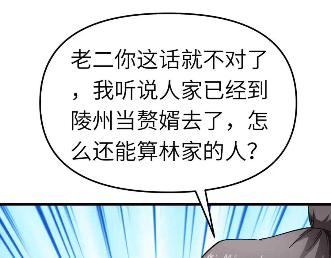 重生之我是大天神 - 第112话：林家族会 - 第85张图