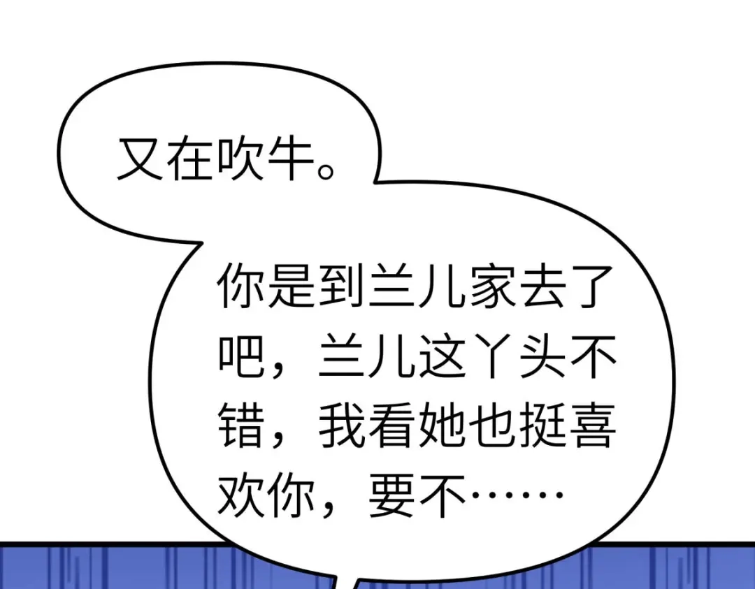 重生之我是大天神 - 第112话：林家族会 - 第57张图