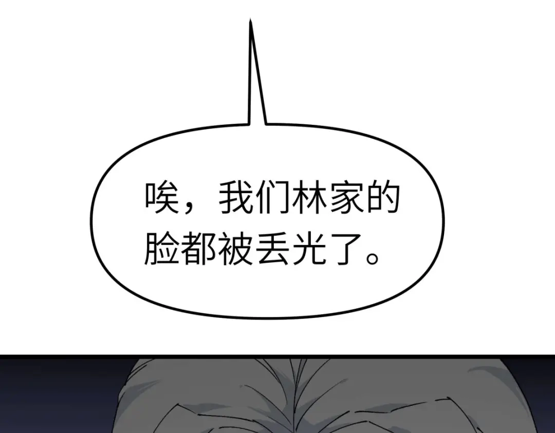 重生之我是大天神 - 第112话：林家族会 - 第89张图