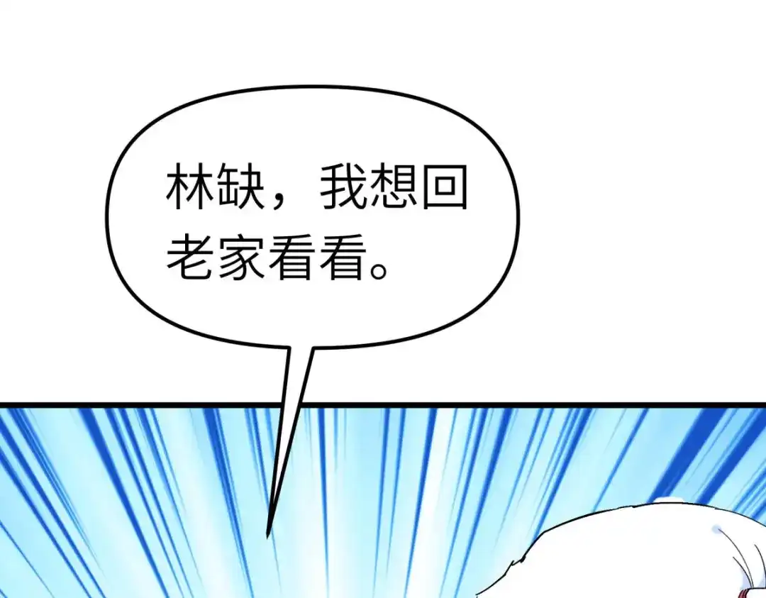 重生之我是大天神 - 第112话：林家族会 - 第33张图