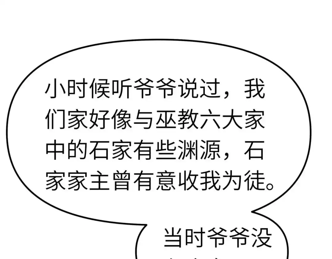 重生之我是大天神 - 第112话：林家族会 - 第37张图