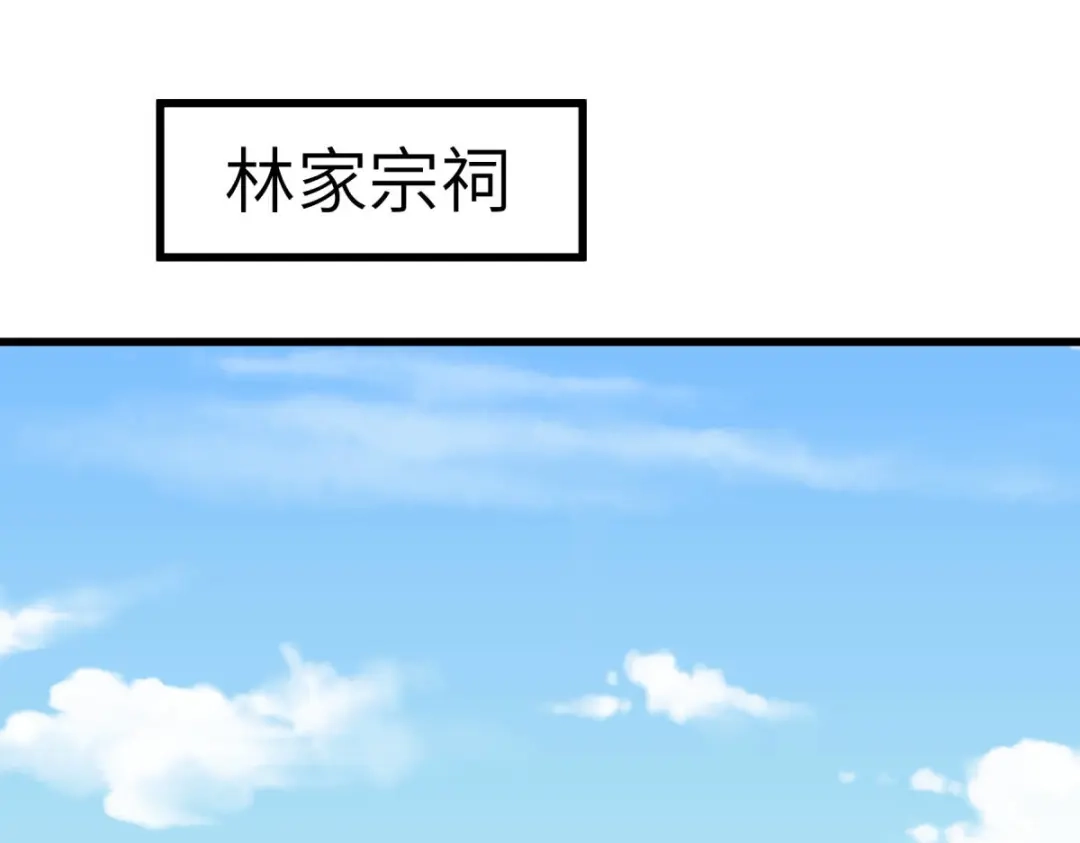 重生之我是大天神 - 第112话：林家族会 - 第69张图