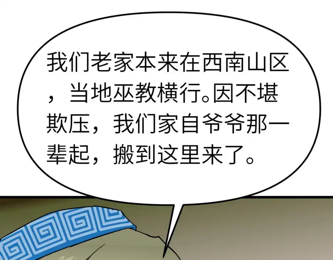 重生之我是大天神 - 第112话：林家族会 - 第21张图