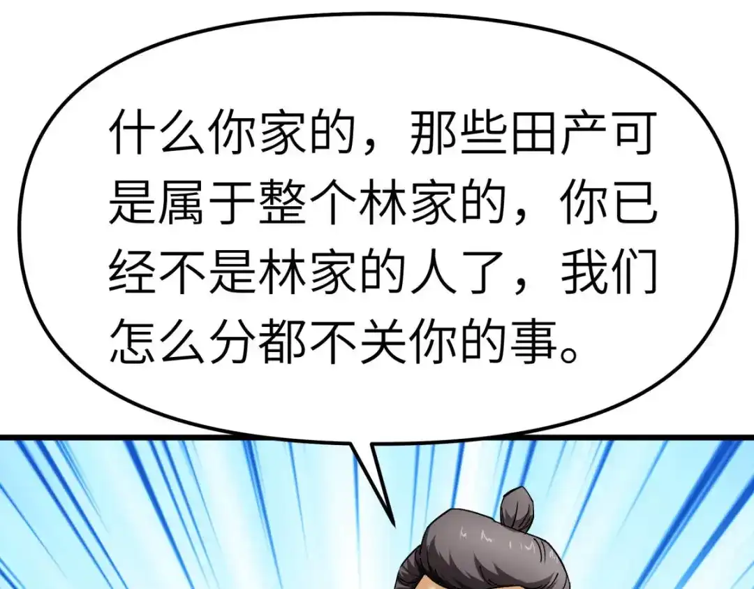 重生之我是大天神 - 第112话：林家族会 - 第108张图