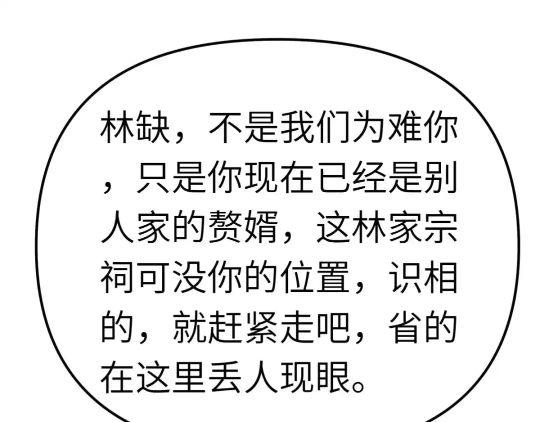 重生之我是大天神 - 第112话：林家族会 - 第92张图