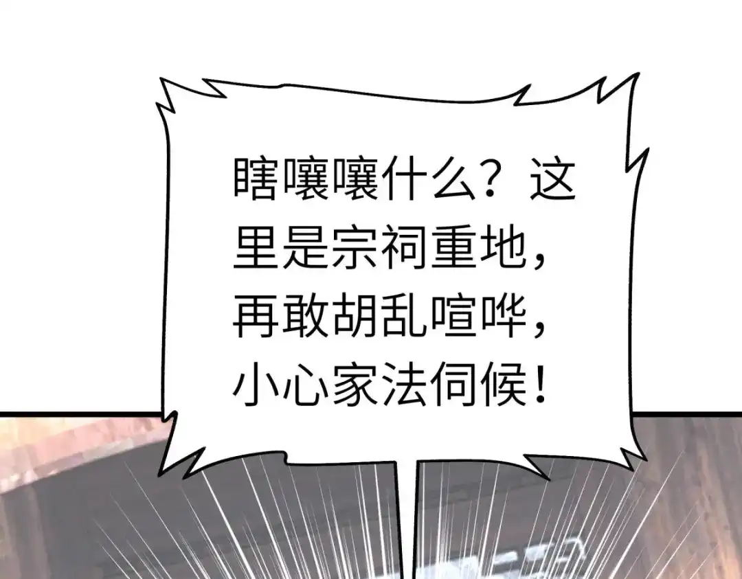 重生之我是大天神 - 第112话：林家族会 - 第132张图