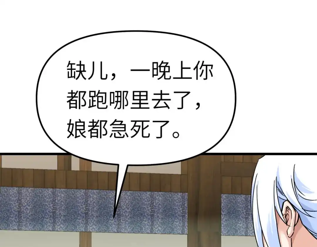 重生之我是大天神 - 第112话：林家族会 - 第53张图