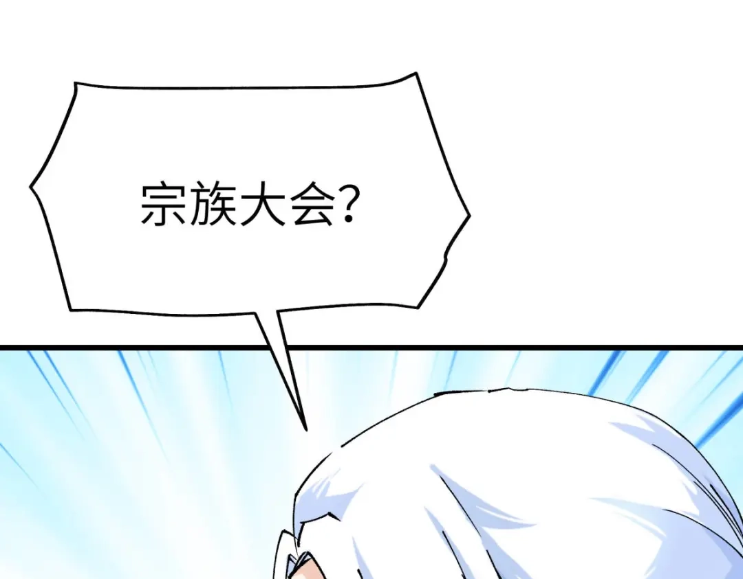 重生之我是大天神 - 第112话：林家族会 - 第65张图
